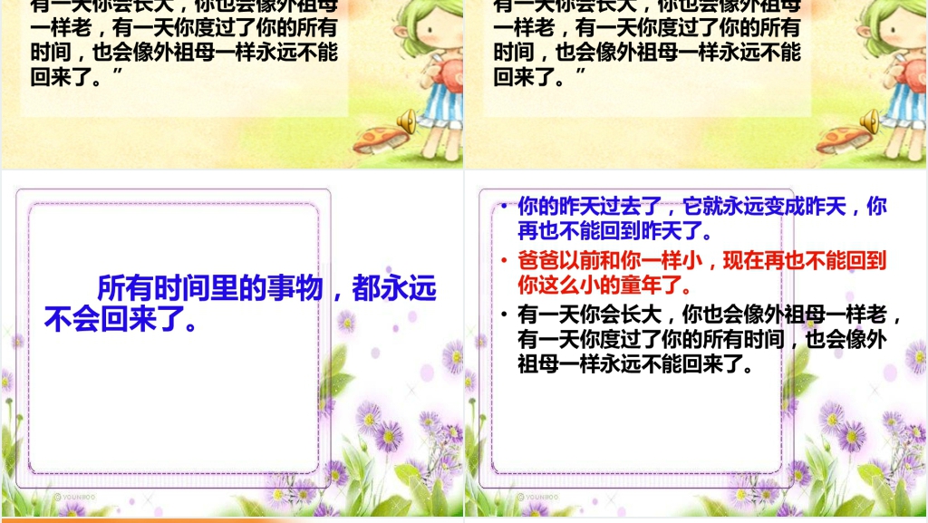 13和时间赛跑教学PPT课件 13和时间赛跑教学PPT课件