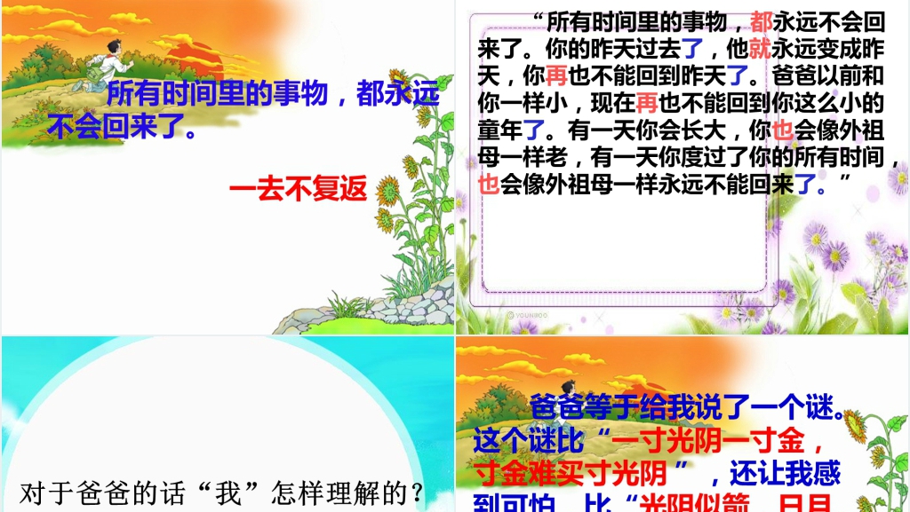13和时间赛跑教学PPT课件 13和时间赛跑教学PPT课件