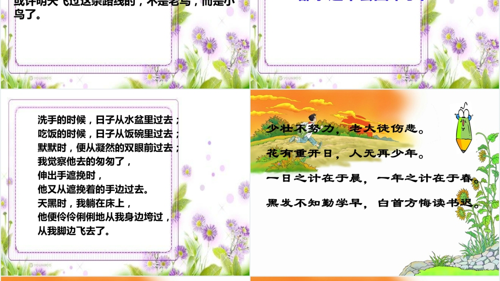 13和时间赛跑教学PPT课件 13和时间赛跑教学PPT课件