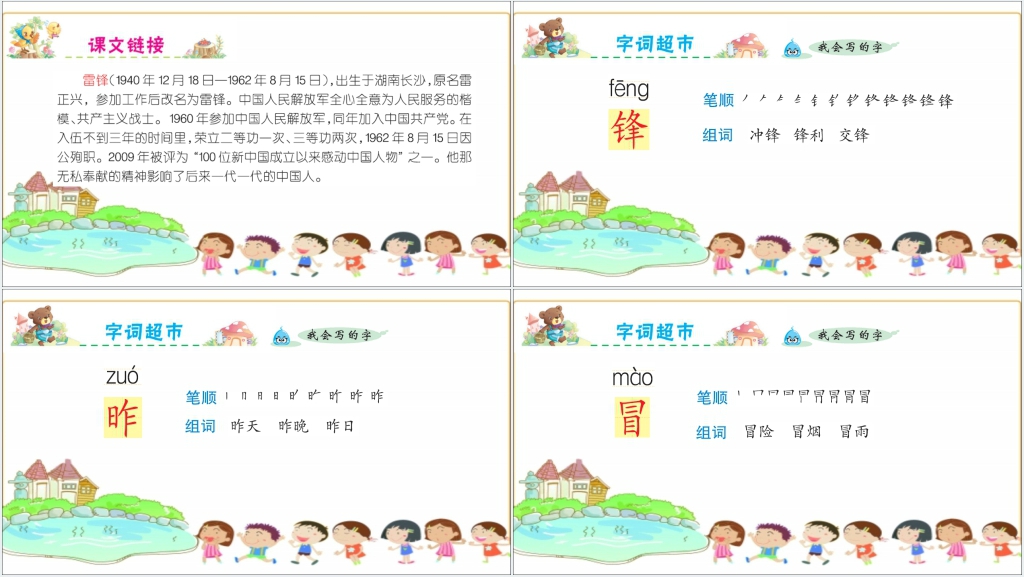 5雷锋叔叔你在哪里PPT课件 5雷锋叔叔你在哪里PPT课件