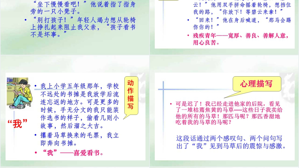 人教版别饿坏了那匹马PPT课件完美版 人教版别饿坏了那匹马PPT课件完美版