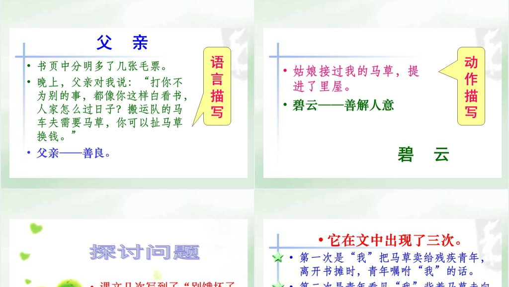 人教版别饿坏了那匹马PPT课件完美版 人教版别饿坏了那匹马PPT课件完美版
