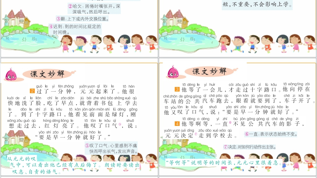 语文下册16一分钟课文PPT课件 语文下册16一分钟课文PPT课件