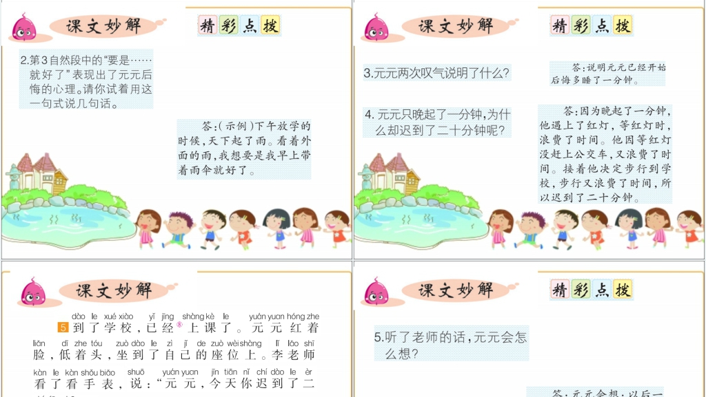 语文下册16一分钟课文PPT课件 语文下册16一分钟课文PPT课件