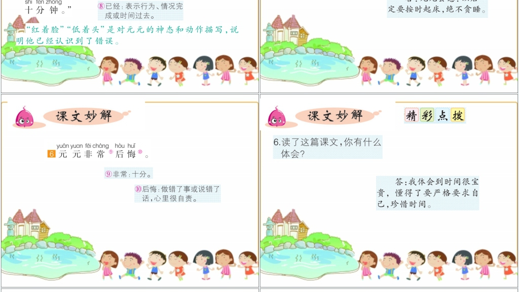 语文下册16一分钟课文PPT课件 语文下册16一分钟课文PPT课件