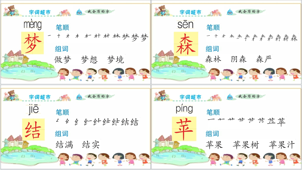 小学二年级彩色的梦PPT课件 小学二年级彩色的梦PPT课件