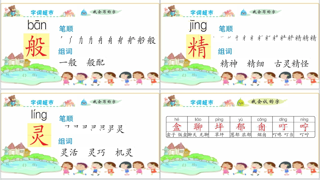 小学二年级彩色的梦PPT课件 小学二年级彩色的梦PPT课件