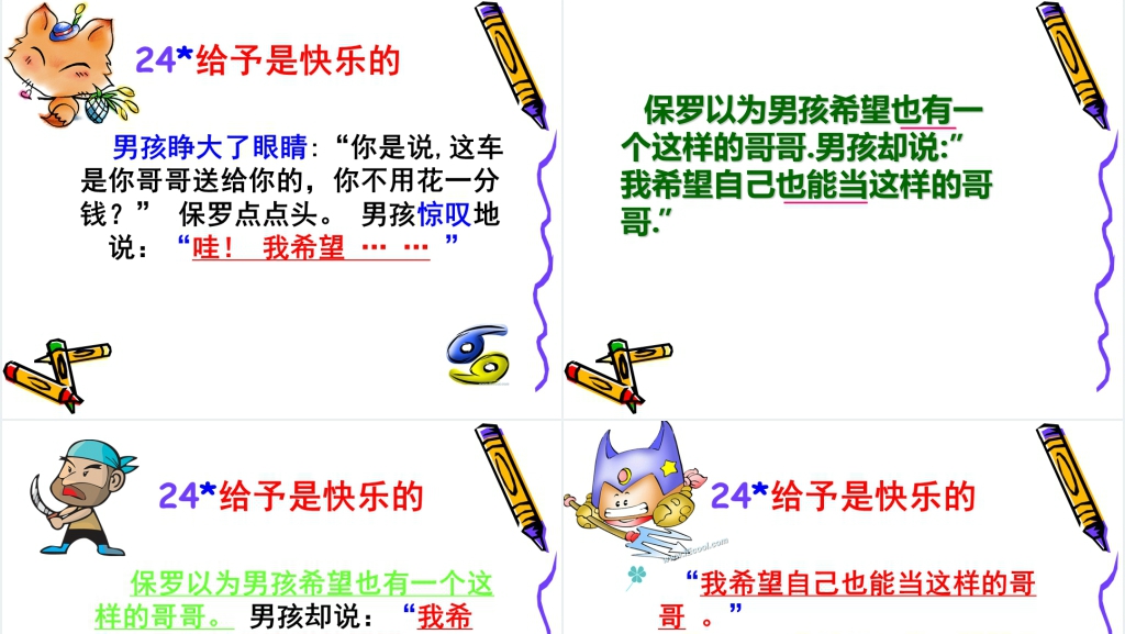 人教版24给予是快乐的PPT课件 人教版24给予是快乐的PPT课件