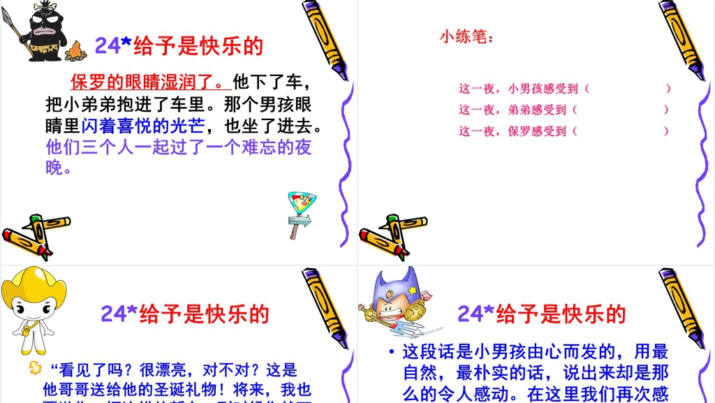 人教版24给予是快乐的PPT课件 人教版24给予是快乐的PPT课件
