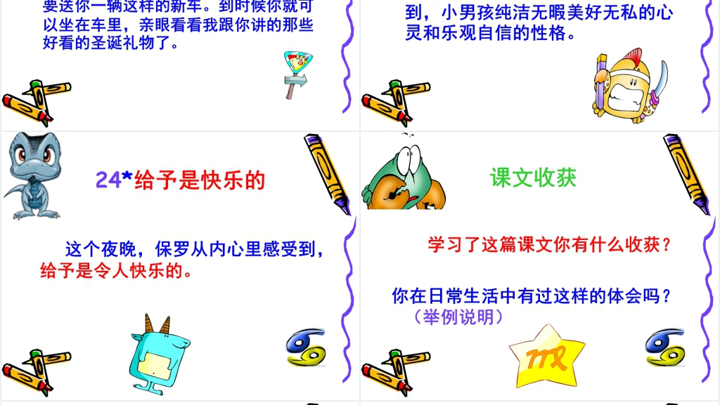 人教版24给予是快乐的PPT课件 人教版24给予是快乐的PPT课件