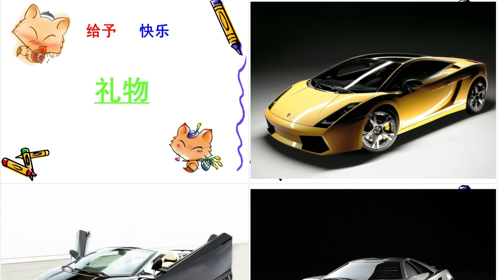 人教版24给予是快乐的PPT课件 人教版24给予是快乐的PPT课件