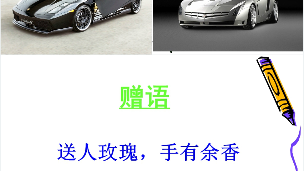 人教版24给予是快乐的PPT课件 人教版24给予是快乐的PPT课件