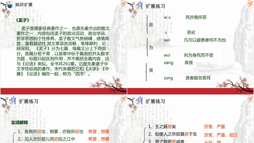人教版鱼我所欲也教学PPT课件 人教版鱼我所欲也教学PPT课件