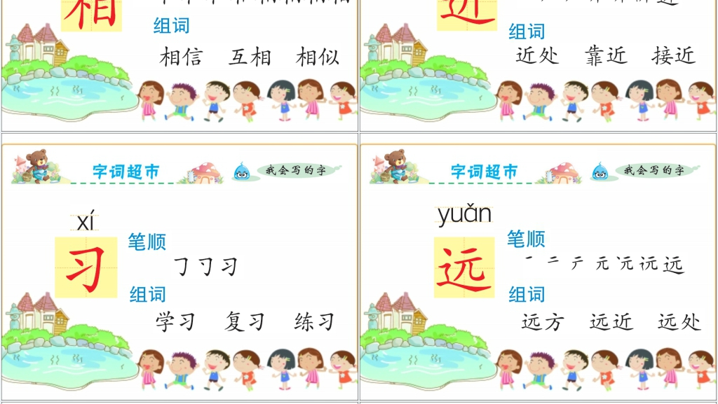 识字8人之初PPT课件 识字8人之初PPT课件