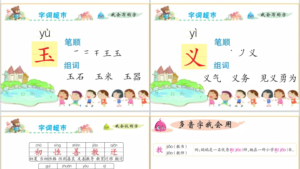 识字8人之初PPT课件 识字8人之初PPT课件