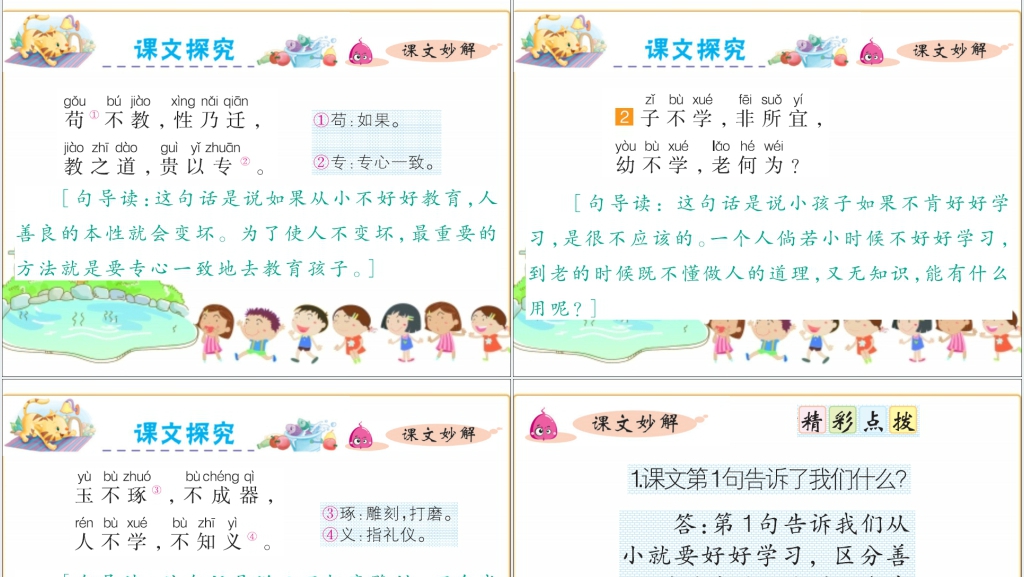 识字8人之初PPT课件 识字8人之初PPT课件