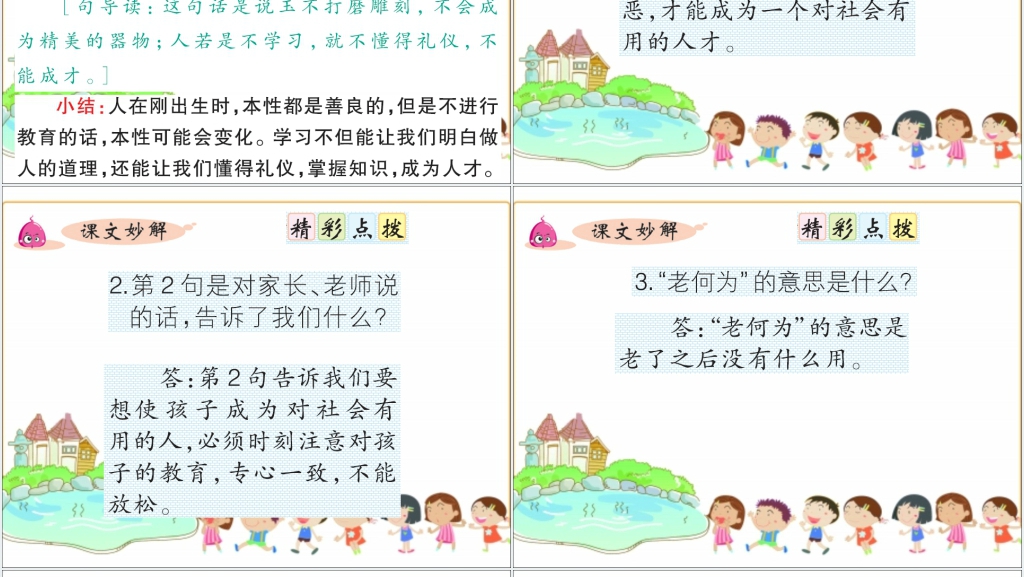 识字8人之初PPT课件 识字8人之初PPT课件