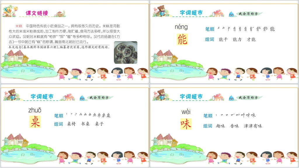 千人糕教案PPT课件 千人糕教案PPT课件