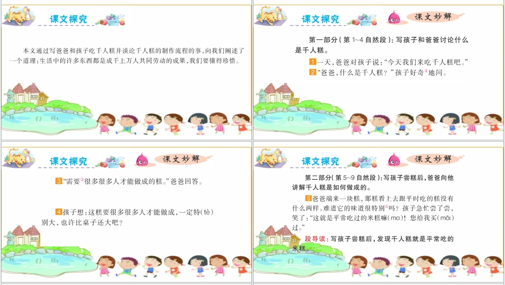 千人糕教案PPT课件 千人糕教案PPT课件