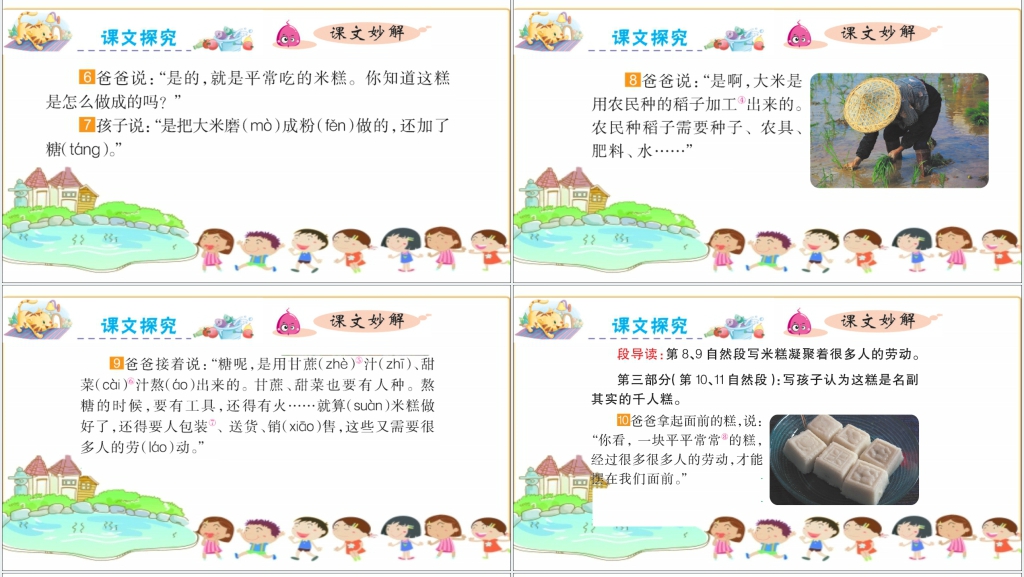 千人糕教案PPT课件 千人糕教案PPT课件