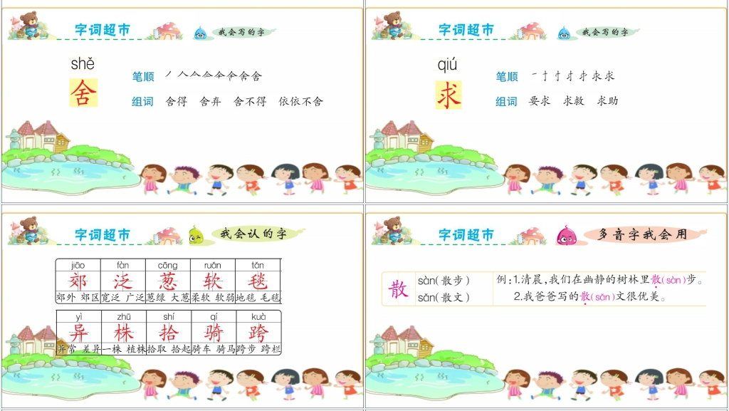 7一匹出色的马教案PPT课件 7一匹出色的马教案PPT课件