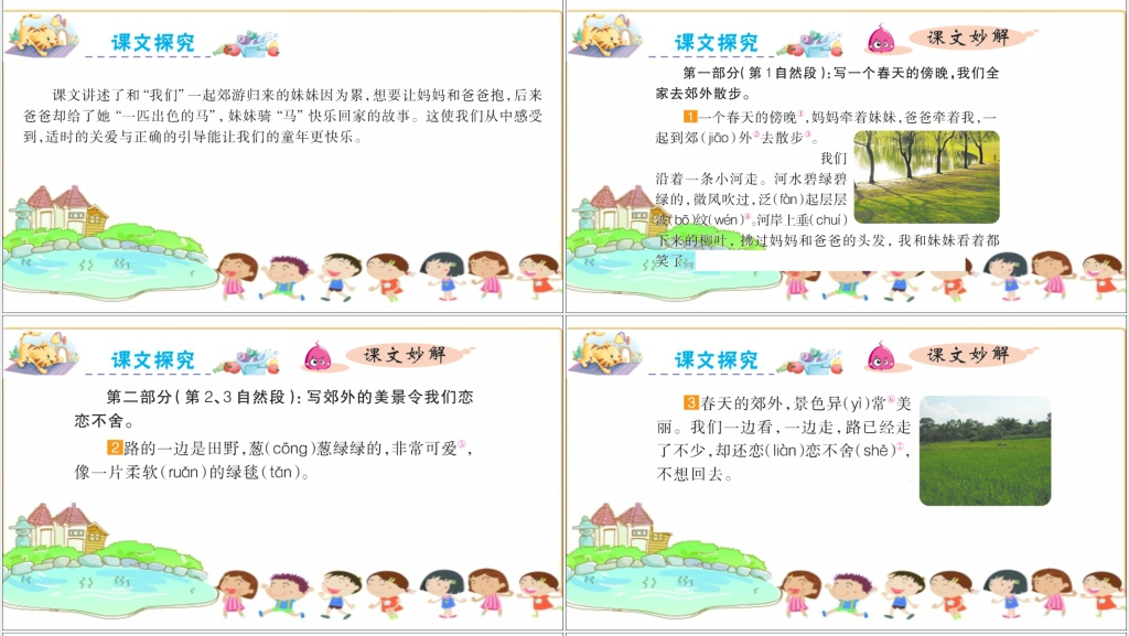 7一匹出色的马教案PPT课件 7一匹出色的马教案PPT课件