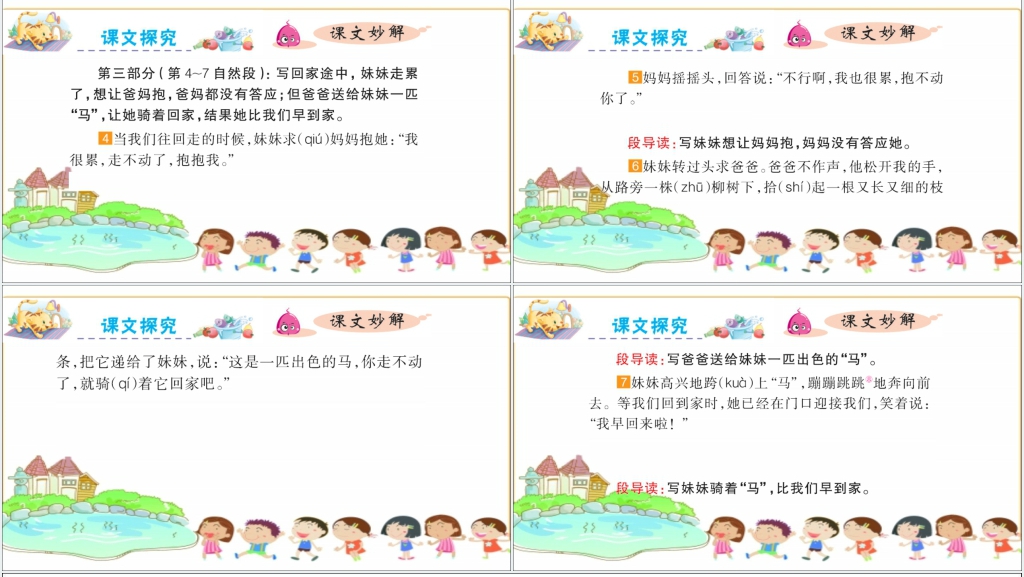7一匹出色的马教案PPT课件 7一匹出色的马教案PPT课件