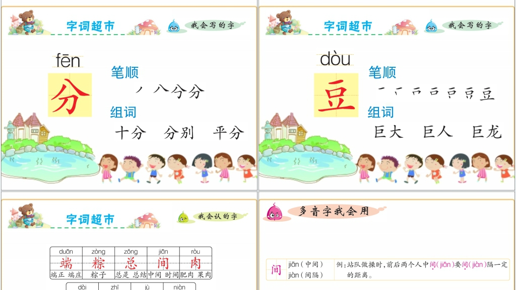 一年级下册课文第10课端午粽PPT课件 一年级下册课文第10课端午粽PPT课件