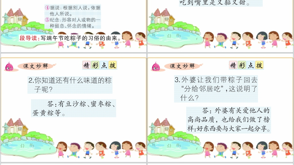 一年级下册课文第10课端午粽PPT课件 一年级下册课文第10课端午粽PPT课件