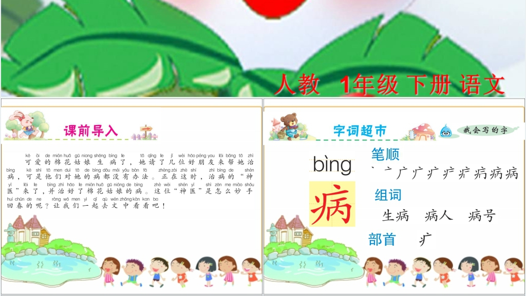 一年级下册语文棉花姑娘教学PPT课件 一年级下册语文棉花姑娘教学PPT课件
