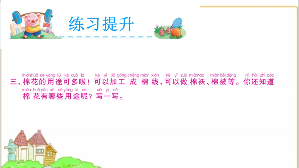 一年级下册语文棉花姑娘教学PPT课件 一年级下册语文棉花姑娘教学PPT课件