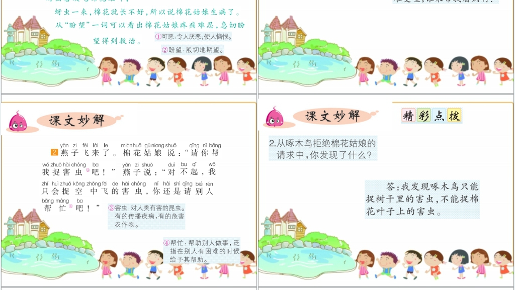 一年级下册语文棉花姑娘教学PPT课件 一年级下册语文棉花姑娘教学PPT课件