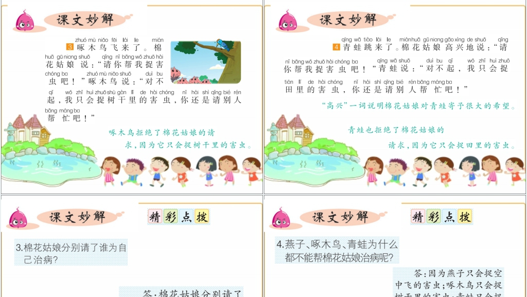 一年级下册语文棉花姑娘教学PPT课件 一年级下册语文棉花姑娘教学PPT课件