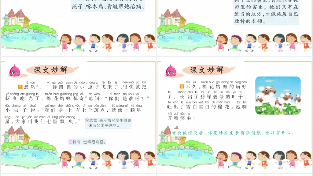 一年级下册语文棉花姑娘教学PPT课件 一年级下册语文棉花姑娘教学PPT课件