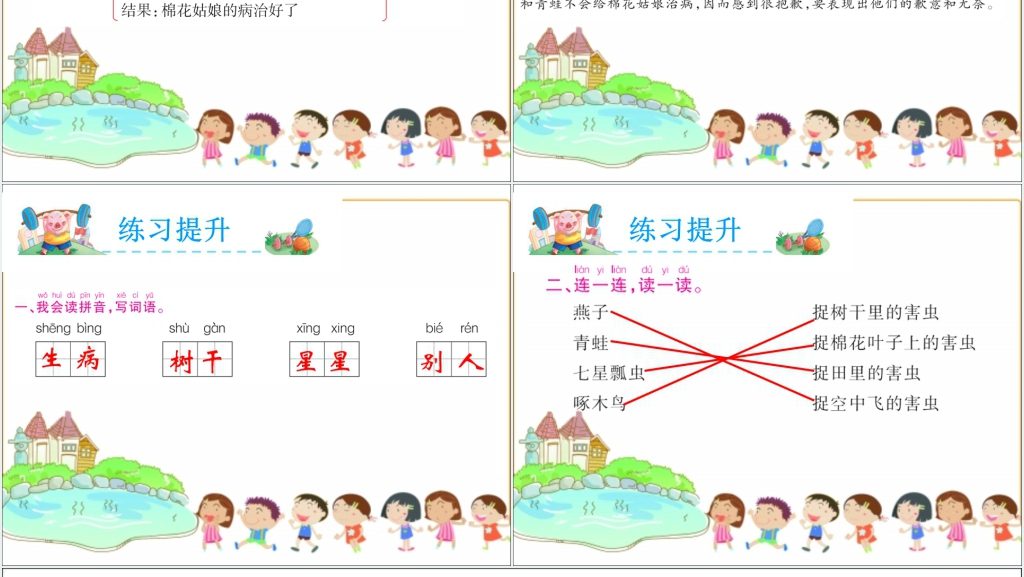 一年级下册语文棉花姑娘教学PPT课件 一年级下册语文棉花姑娘教学PPT课件