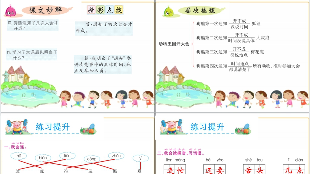 一年级17课动物王国开大会PPT课件 一年级17课动物王国开大会PPT课件