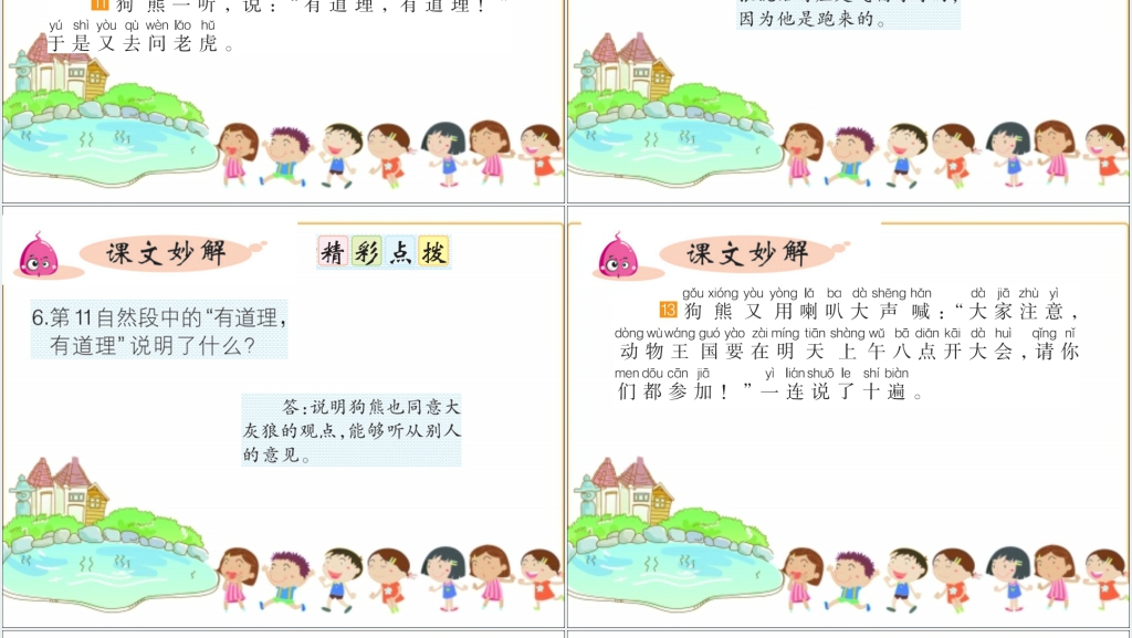 一年级17课动物王国开大会PPT课件 一年级17课动物王国开大会PPT课件
