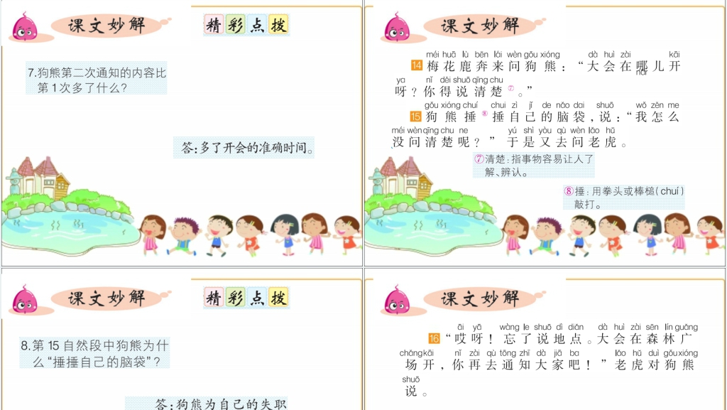 一年级17课动物王国开大会PPT课件 一年级17课动物王国开大会PPT课件