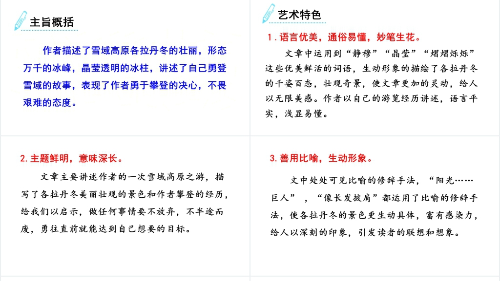 八年级下册18课在长江源头各拉丹冬PPT课件 八年级下册18课在长江源头各拉丹冬PPT课件