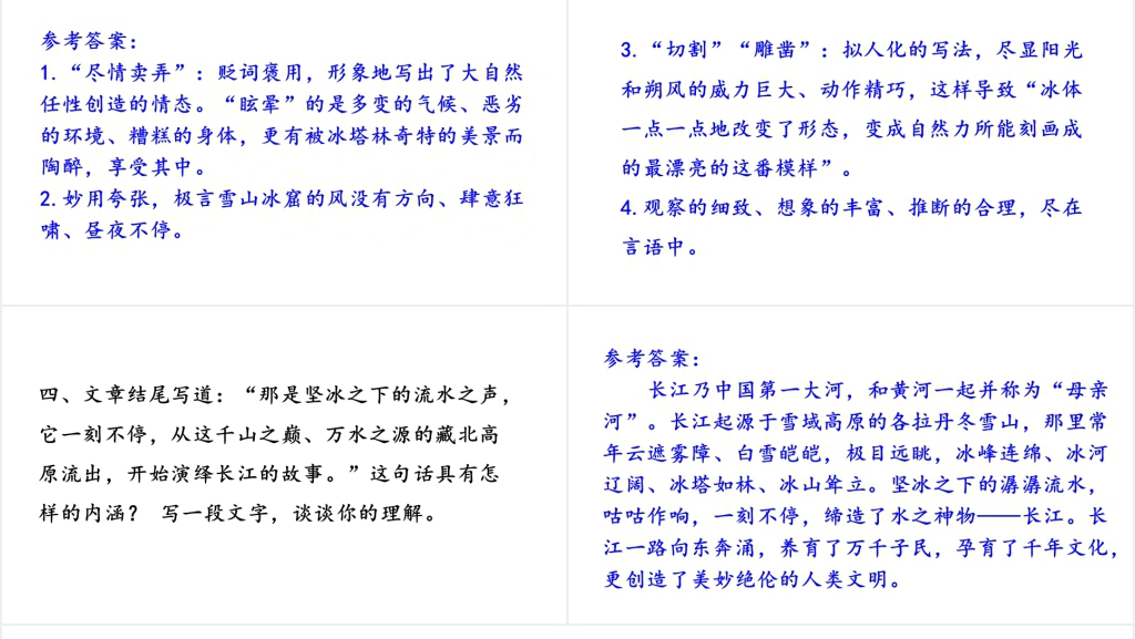 八年级下册18课在长江源头各拉丹冬PPT课件 八年级下册18课在长江源头各拉丹冬PPT课件