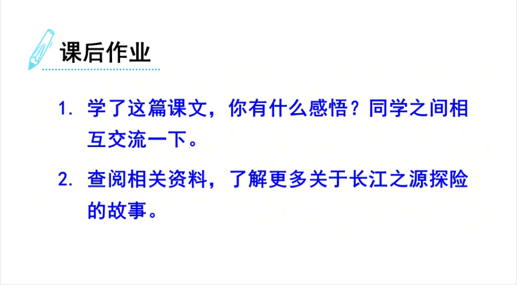 八年级下册18课在长江源头各拉丹冬PPT课件 八年级下册18课在长江源头各拉丹冬PPT课件