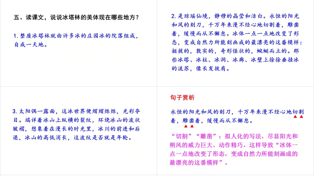 八年级下册18课在长江源头各拉丹冬PPT课件 八年级下册18课在长江源头各拉丹冬PPT课件