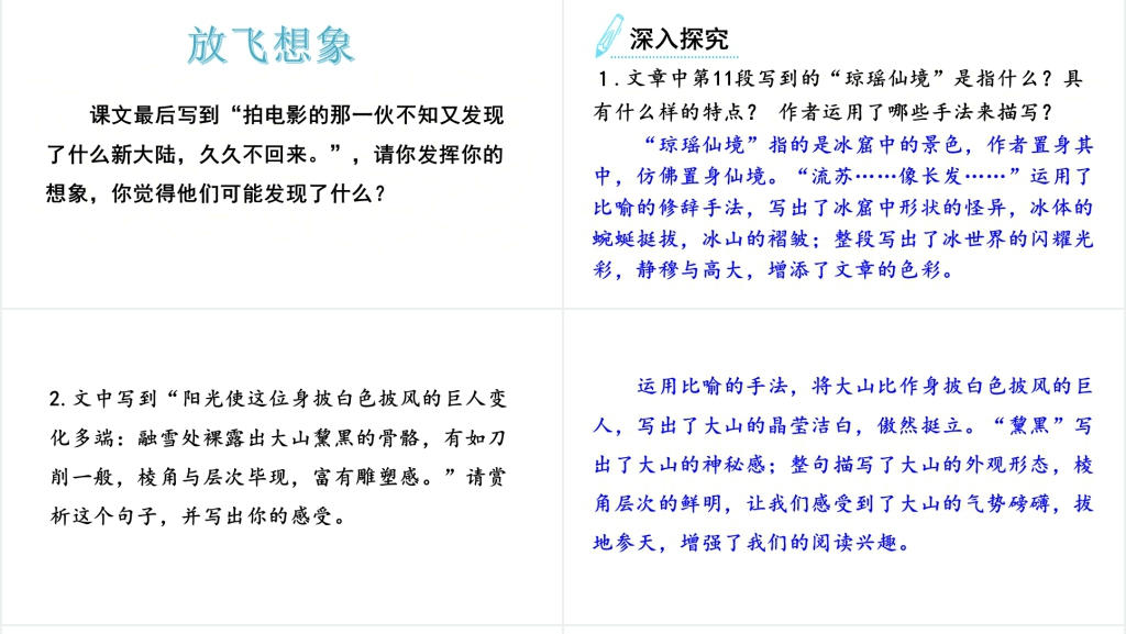 八年级下册18课在长江源头各拉丹冬PPT课件 八年级下册18课在长江源头各拉丹冬PPT课件