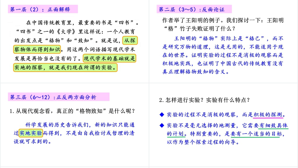 八年级语文下册应有格物致知精神PPT课件 八年级语文下册应有格物致知精神PPT课件