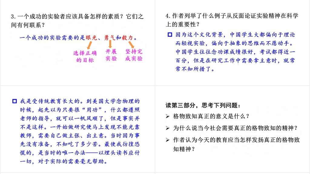 八年级语文下册应有格物致知精神PPT课件 八年级语文下册应有格物致知精神PPT课件