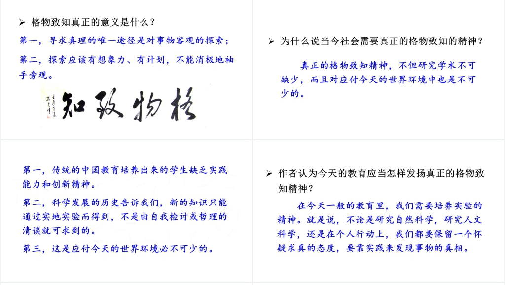 八年级语文下册应有格物致知精神PPT课件 八年级语文下册应有格物致知精神PPT课件