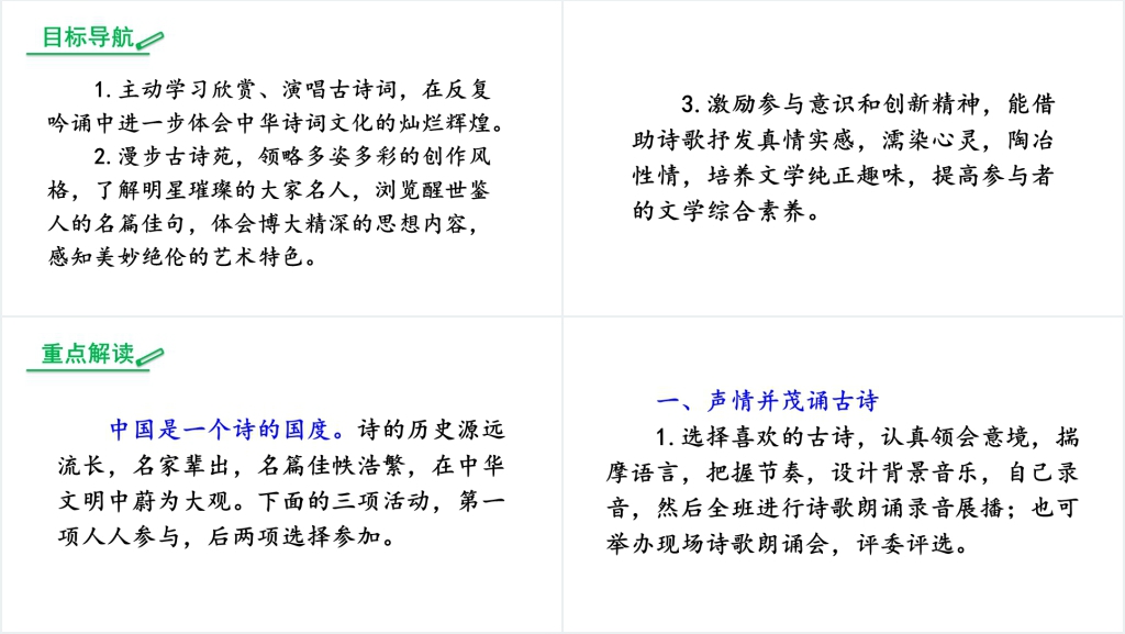 八年级语文下册《古诗苑漫步》PPT课件 八年级语文下册《古诗苑漫步》PPT课件