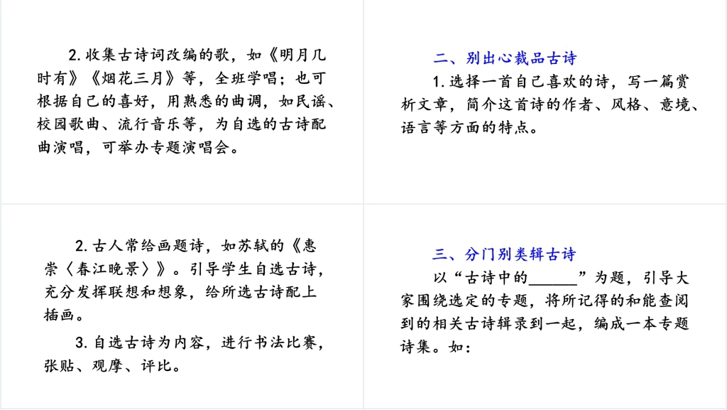 八年级语文下册《古诗苑漫步》PPT课件 八年级语文下册《古诗苑漫步》PPT课件