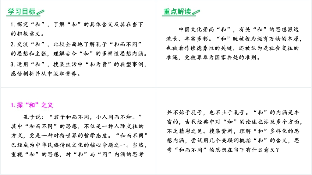 八年级语文下册《综合性学习以和为贵》PPT课件 八年级语文下册《综合性学习以和为贵》PPT课件