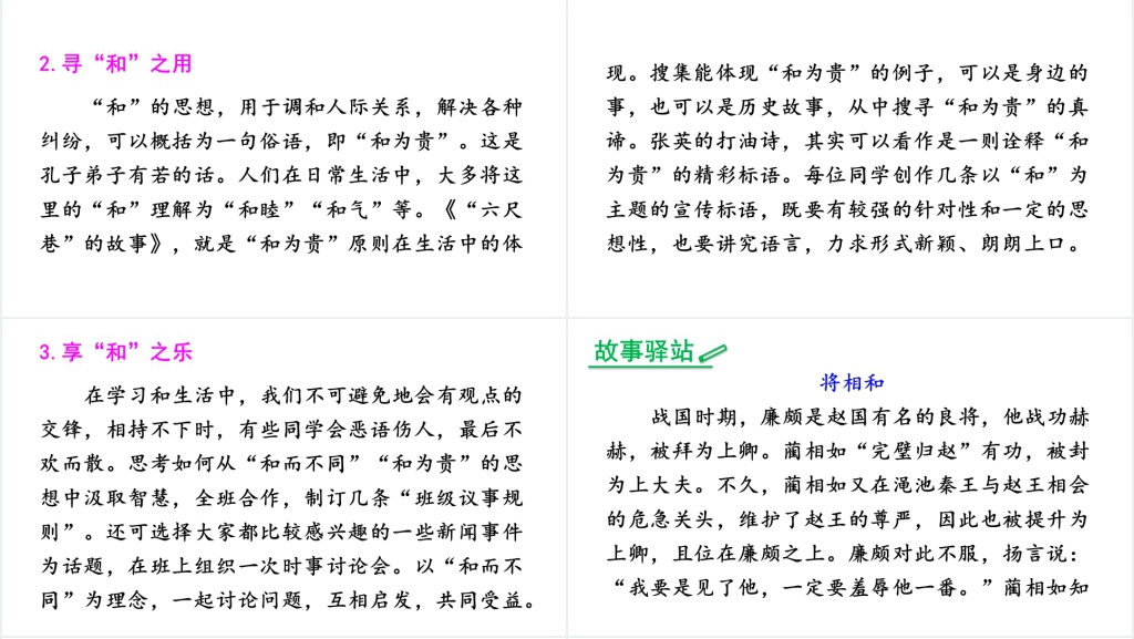 八年级语文下册《综合性学习以和为贵》PPT课件 八年级语文下册《综合性学习以和为贵》PPT课件
